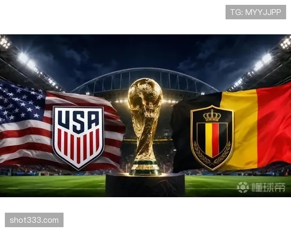 2026世界杯16强战复盘：比利时四球击溃美国防线
