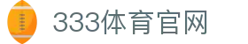 333体育 - 官方首页 - 官网入口